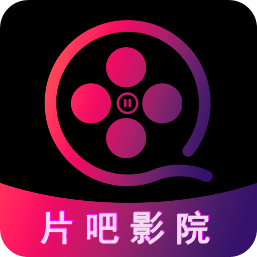 片吧影院播放器