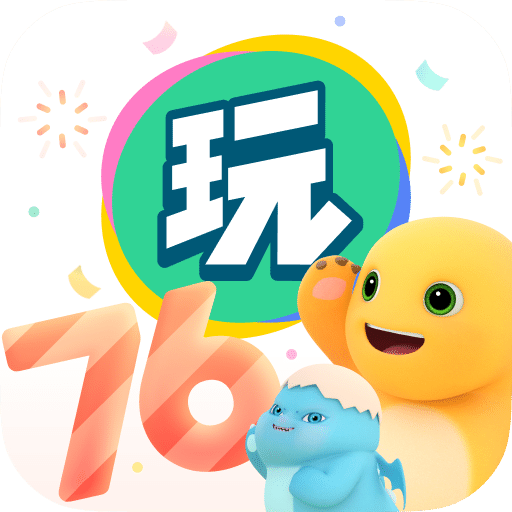 会玩