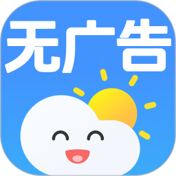 天气非常准