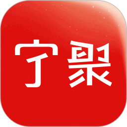 宁聚