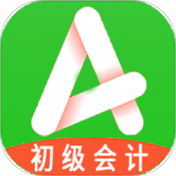 初级会计职称助理会计师