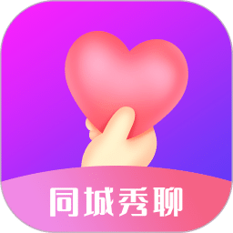 同城秀聊-陌生交友