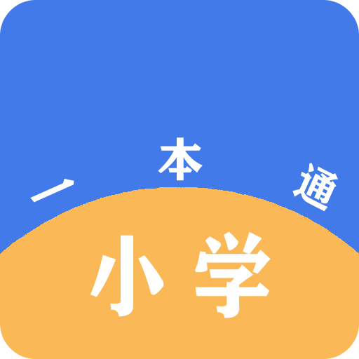 小学一本通