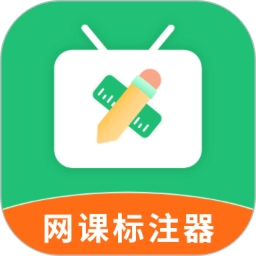 网课标注器