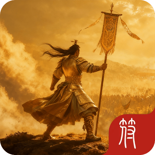 三国修仙传