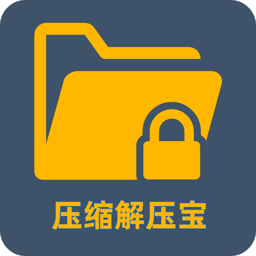 Z7文件压缩解压宝