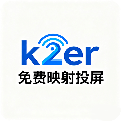 k2er免费映射投屏