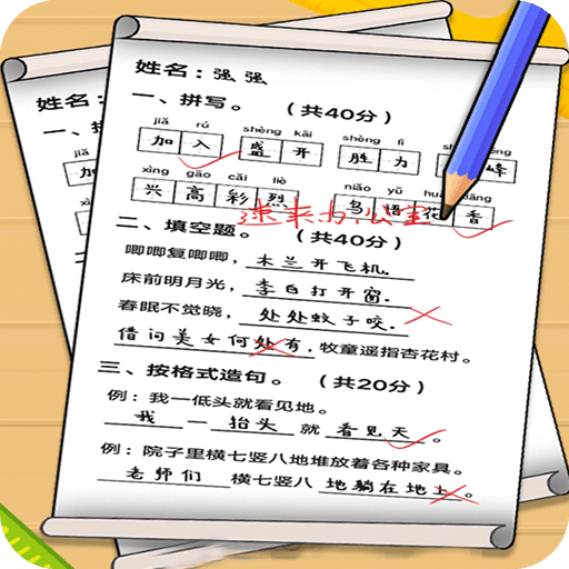 疯狂批作业
