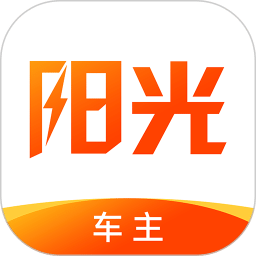 阳光车主