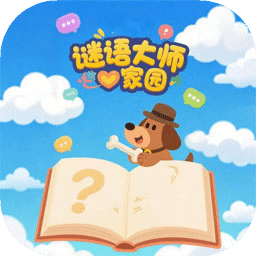 趣玩大师
