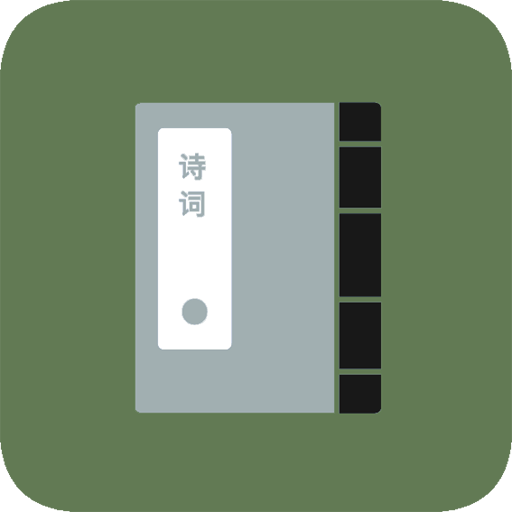 古诗集
