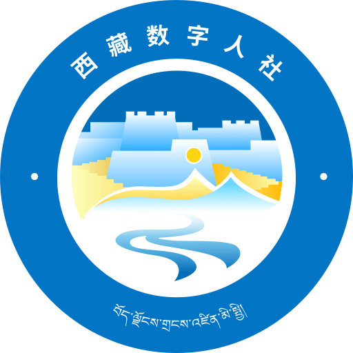 西藏数字人社