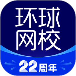环球网校
