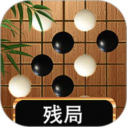 围棋大师-野狐围棋残局平台