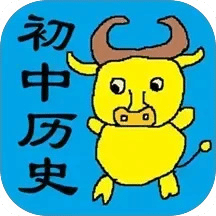 初中历史知识点笔记