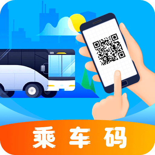 掌上乘车码