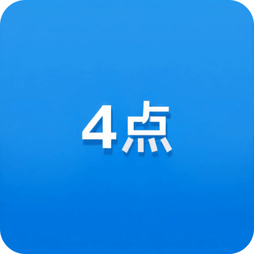 4点时光