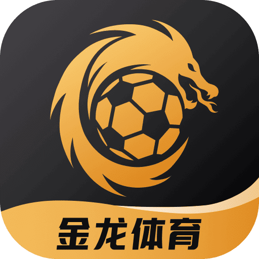 金龙体育
