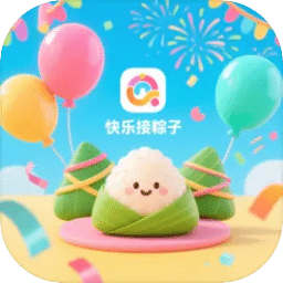 快乐接粽子