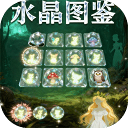 水晶图鉴