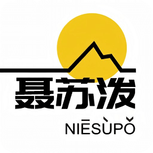 聂苏泼