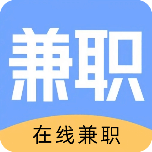 大学生兼职社