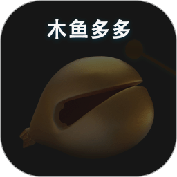 木鱼多多-静心解压