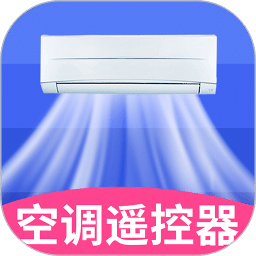 空调智能遥控器+
