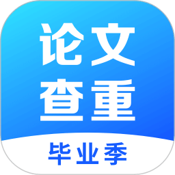 论文查重免费