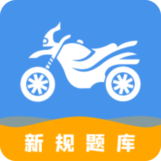 摩托车驾驶证考试宝典