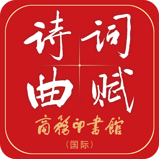 诗词曲赋