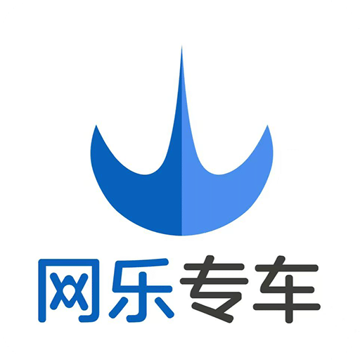 网乐专车出行司机端