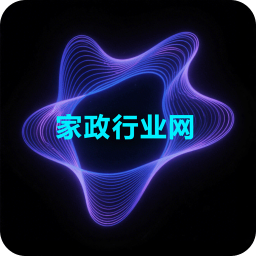 家政行业网