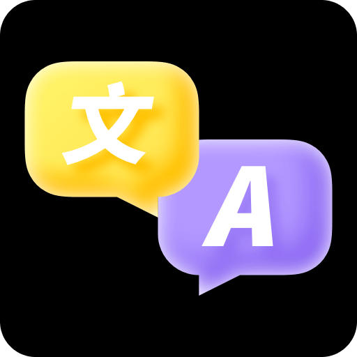 中英文翻译智能王