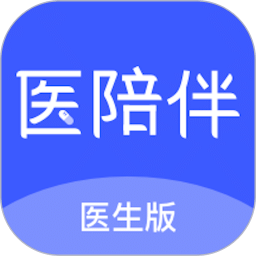 医陪伴医生版