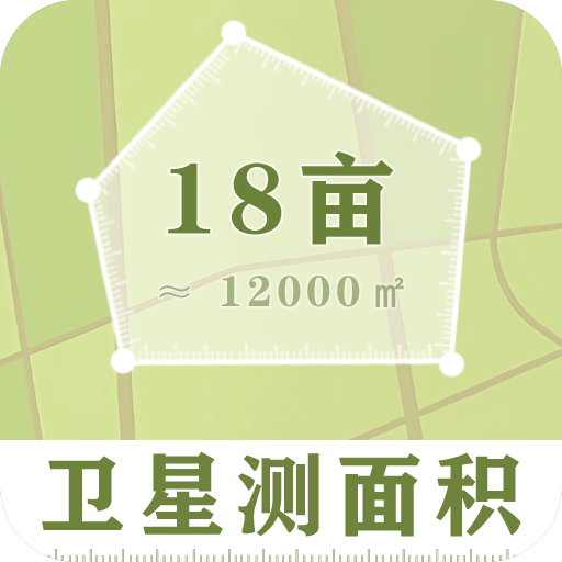 高清卫星测量测亩地图