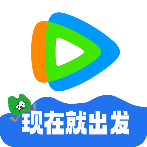 腾讯视频