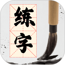 书法86口诀大全