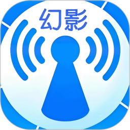 幻影wifi