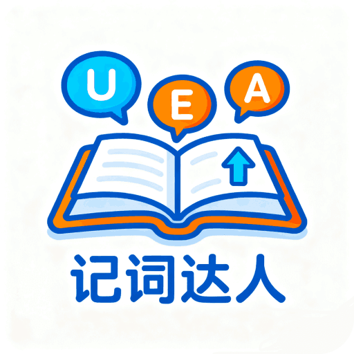 记词达人