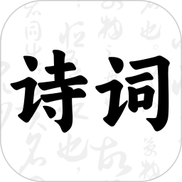 古诗词大会