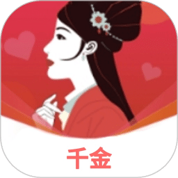 千金