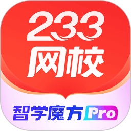 233网校