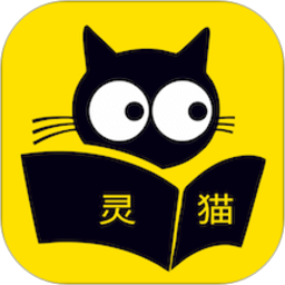 灵猫免费小说