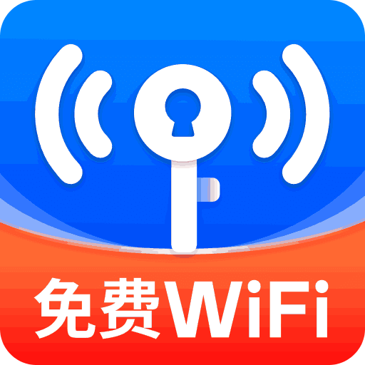 万能WiFi速连