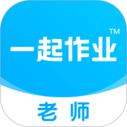 一起作业老师