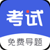 考试一点通