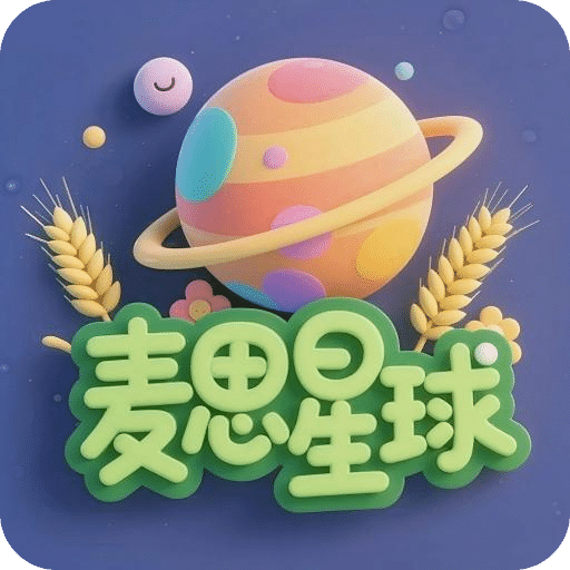 麦思星球
