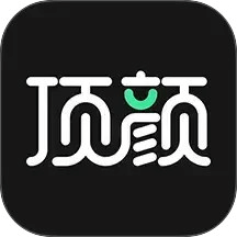 顶颜-顶美颜值小圈