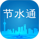 节水通